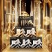 Lierac Premium Voluptueuse Set Natale 2025 Crema Viso e Contorno Occhi